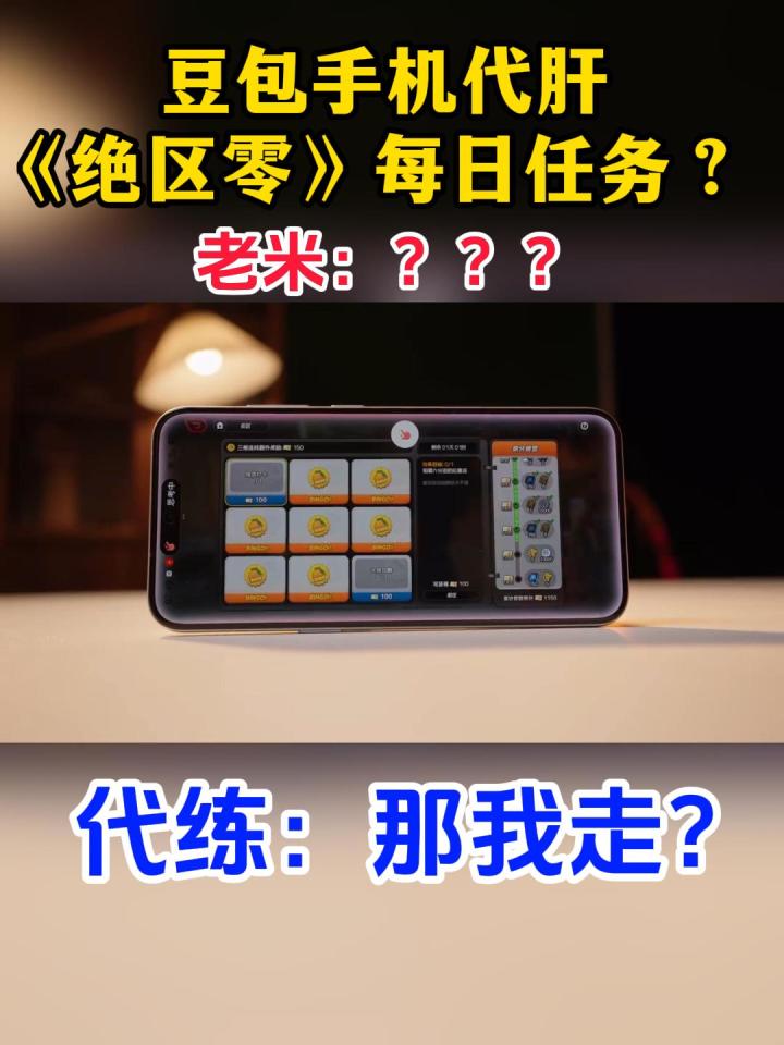 66666！豆包手机代玩《绝区零》？截图