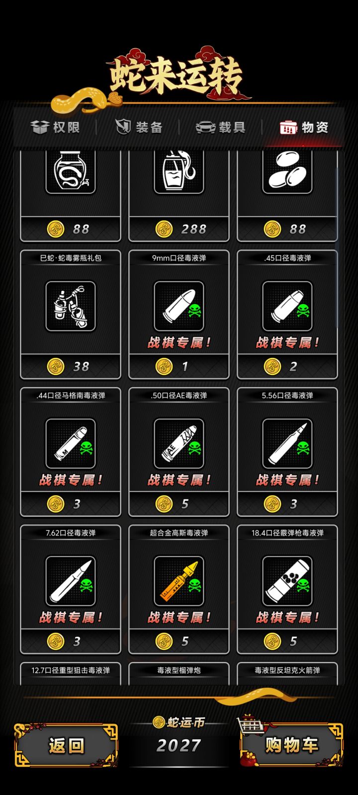 这些弹药都是消耗品吗?截图