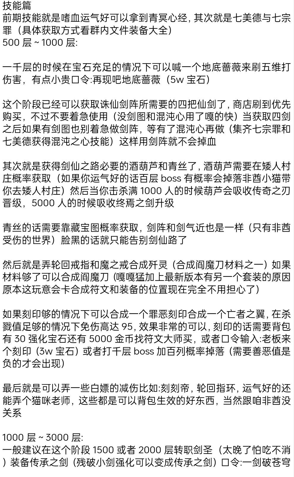 剑仙攻略(萌新篇) 2