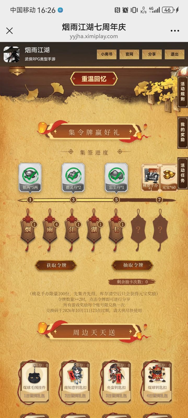 2月红前来求字截图