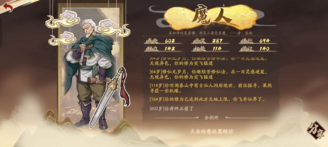 活的够久,仙界飞升 1