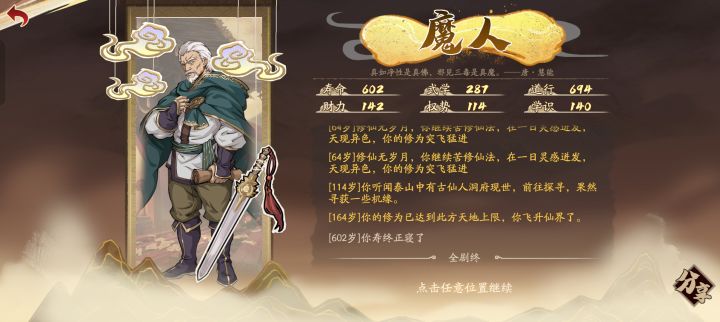 活的够久,仙界飞升截图