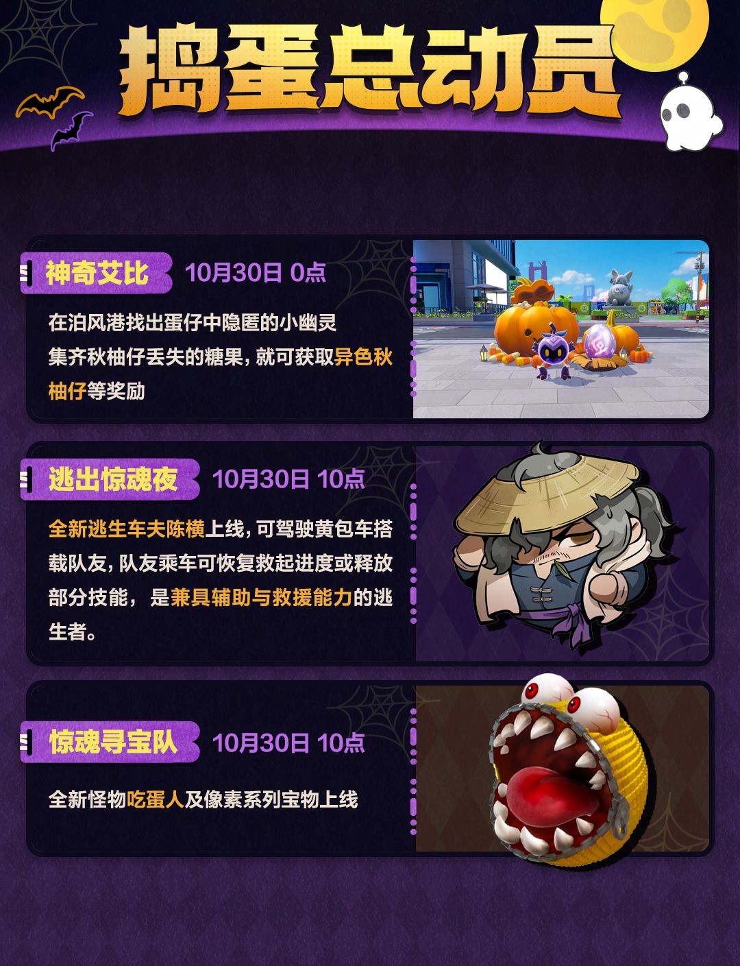 捣蛋奇妙夜版本预告送达！ 4