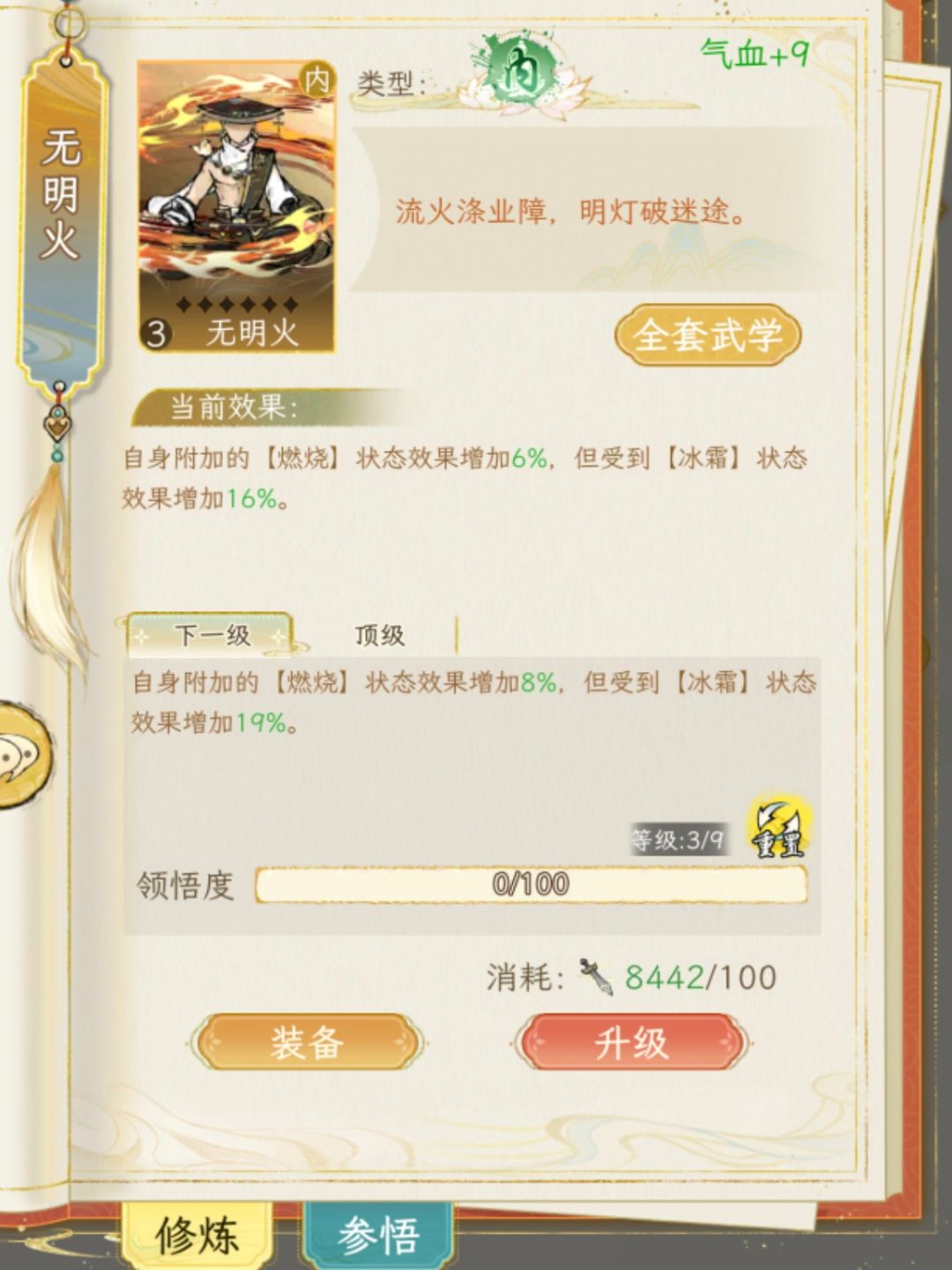 这些流派的内功没生效 2