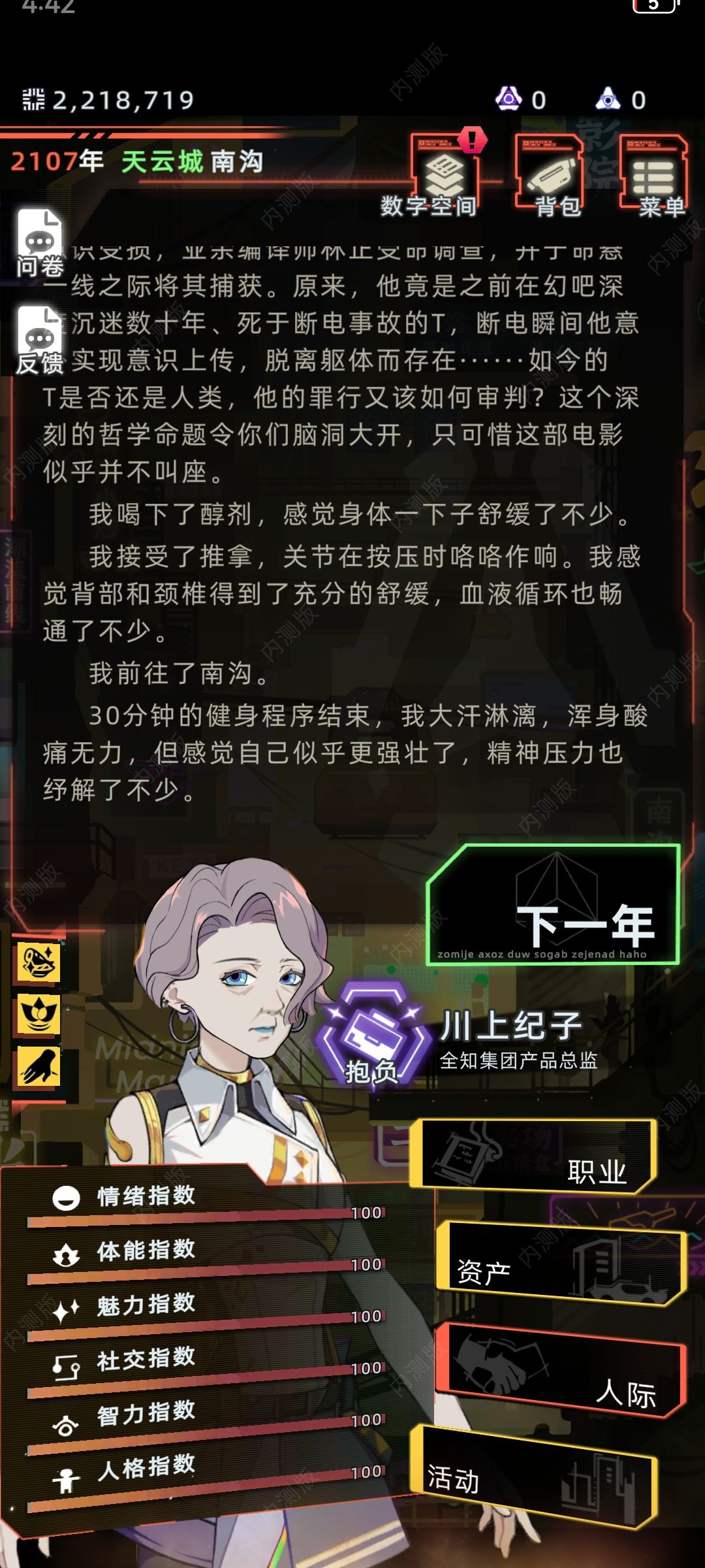 第三次人生体验 9