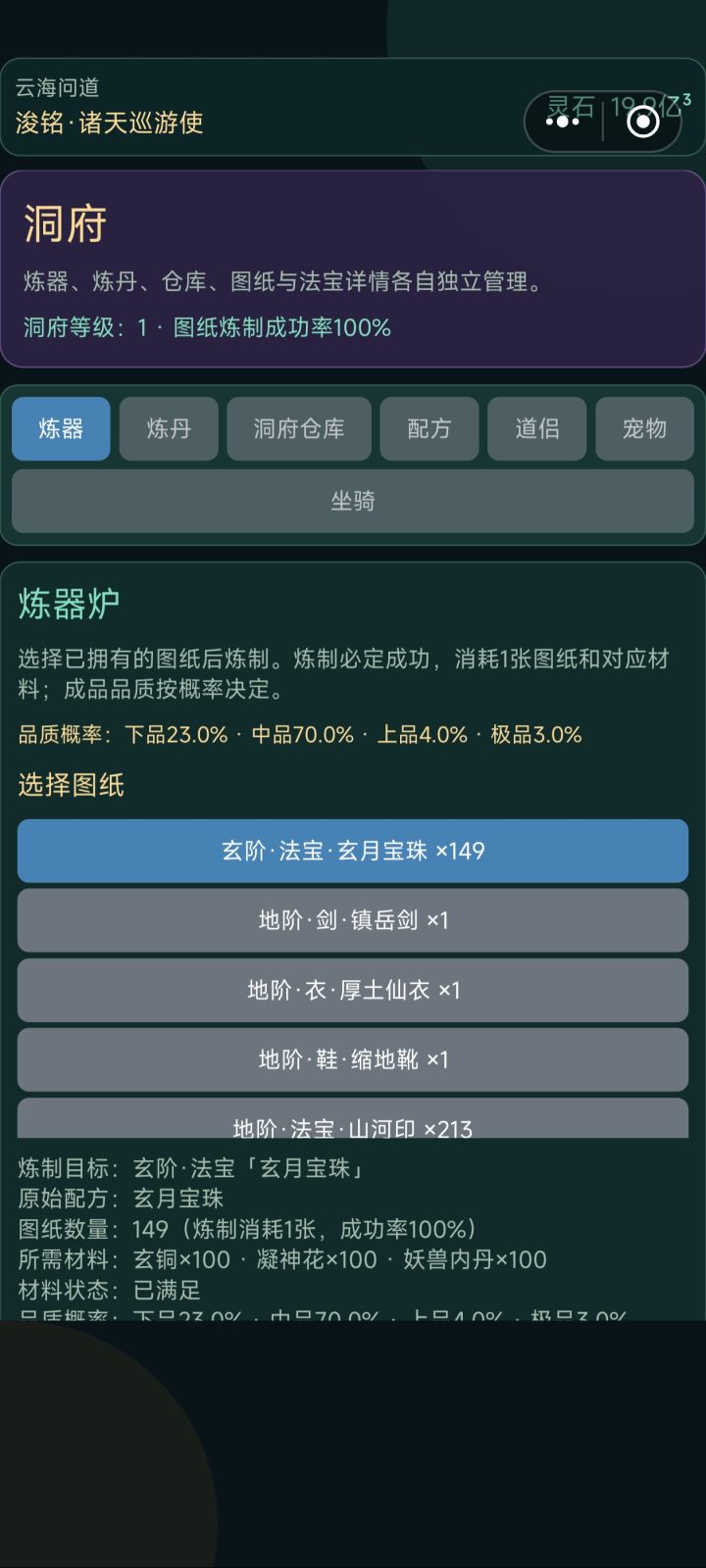 【云海问道】问题反馈
版本：v1.0.80
账号ID：667709871
境界：神皇中期 · 太虚玄极承天神皇
镇妖塔：第3831层（最高 5000 层）
神墟：第551层（最高 1000 层）
VIP：外门长老（积分 121）
天机令：0 张 · 免广卡：1 张
云存档：云端存档：排队等待保存（平台云能力：可用）
最近兑换：KAIT0917G、FULI0910、HONGQI001W、XUANTI截图