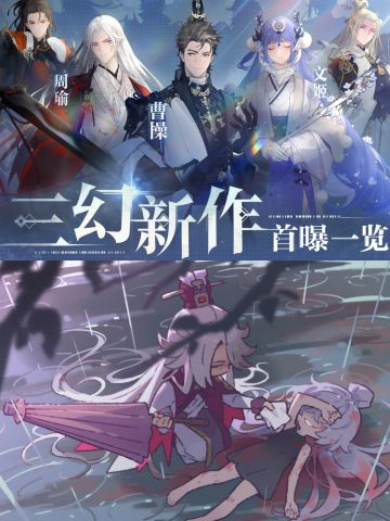 《三幻新作》首测招募！国风策略卡牌革命！