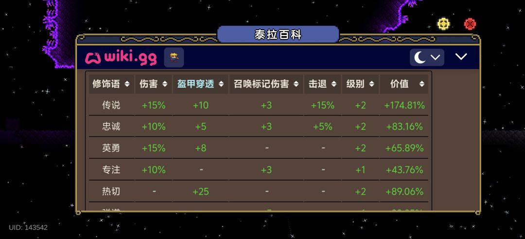 为什么传说词条加伤不一样 3