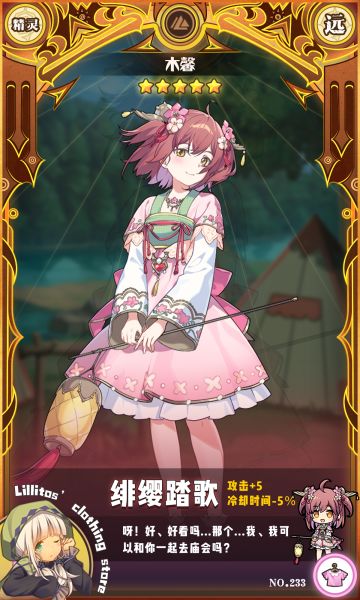 【全新时装上新】绯缨踏歌