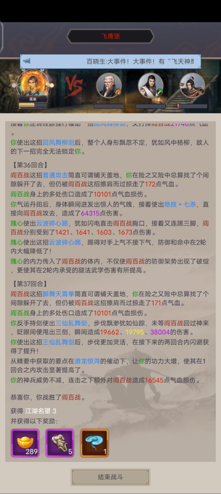 身法剑过飞鹰截图
