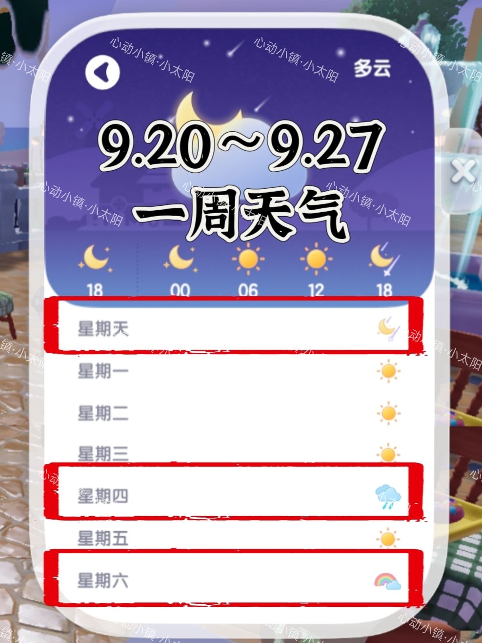 心动小镇9.20~9.26粉色泡泡位置 2
