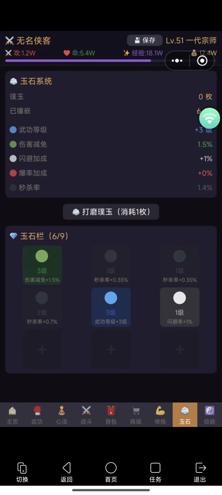 这武功等级石头真好截图