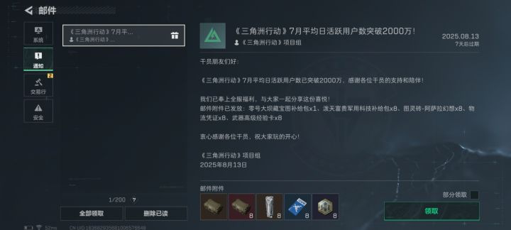 7月两千万活跃截图