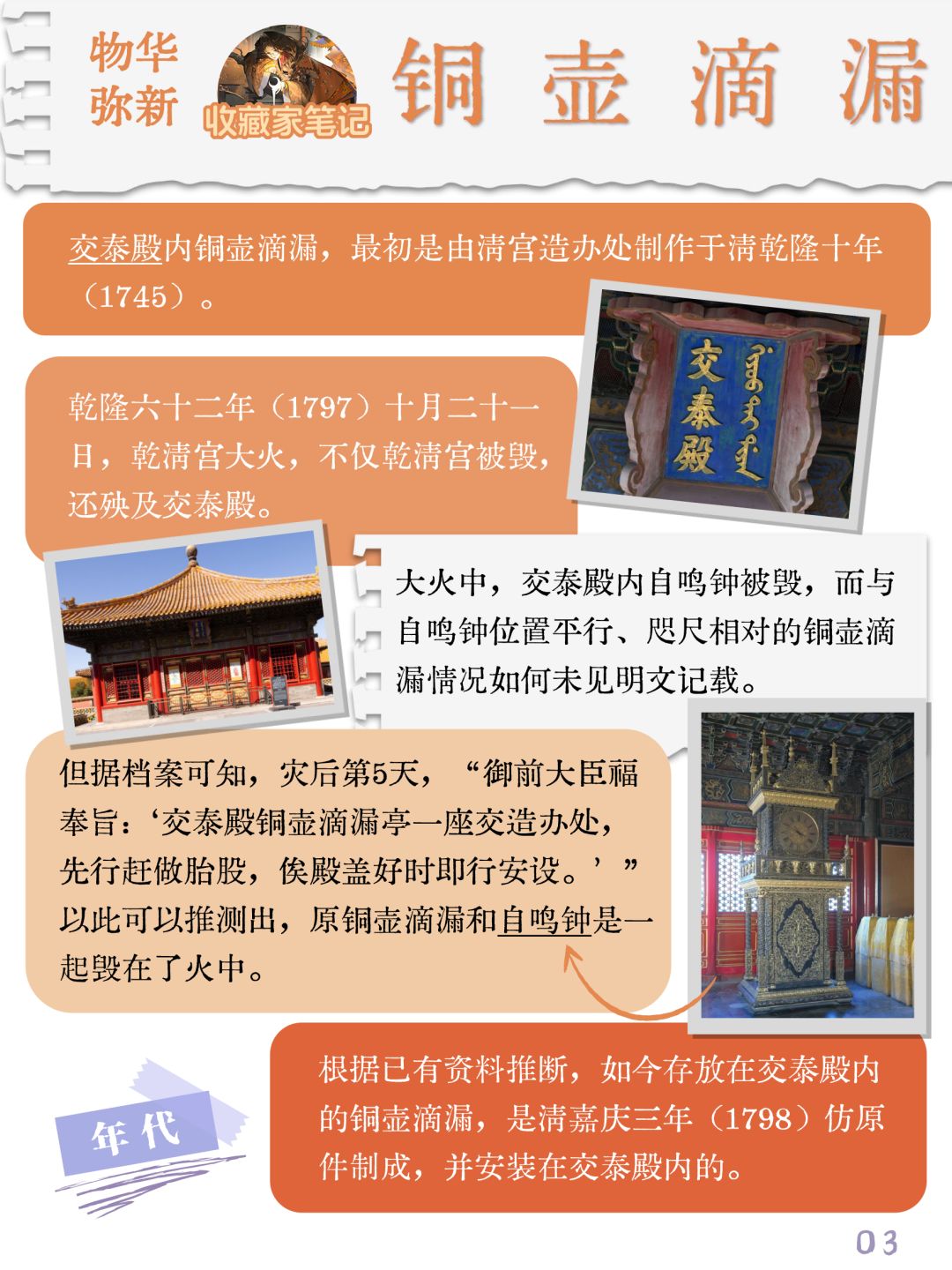 「🔶铜壶滴漏千字考据」|铜器里流淌的时间 3