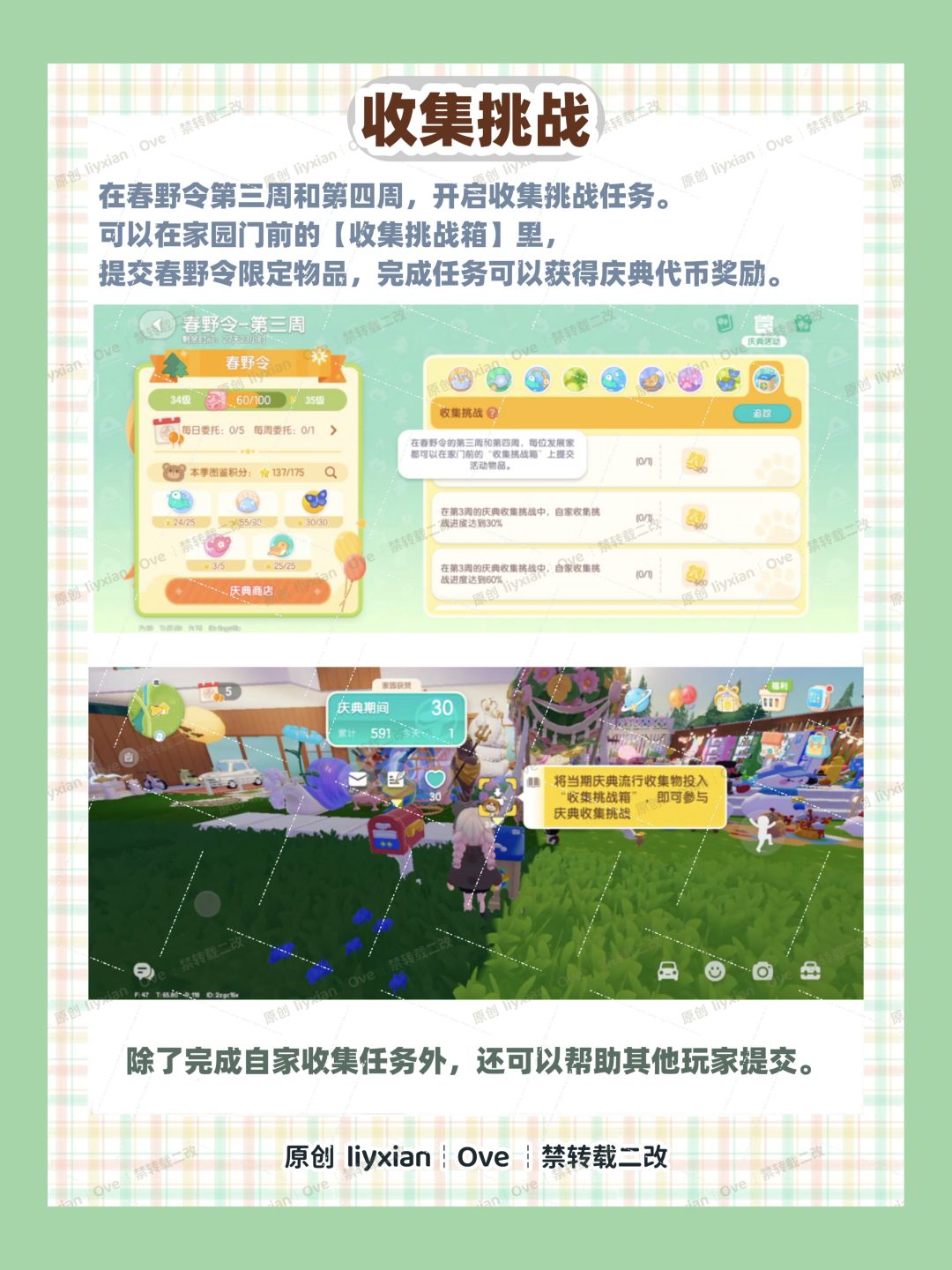 【心动小镇】春野令 收集挑战玩法奖励 攻略 2