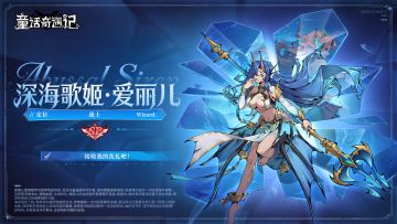 《星辉观测者秘录：星辰》丨爱丽儿