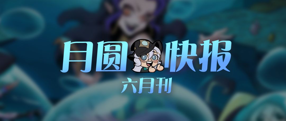 月圆快报：新版本预告有说法！截图