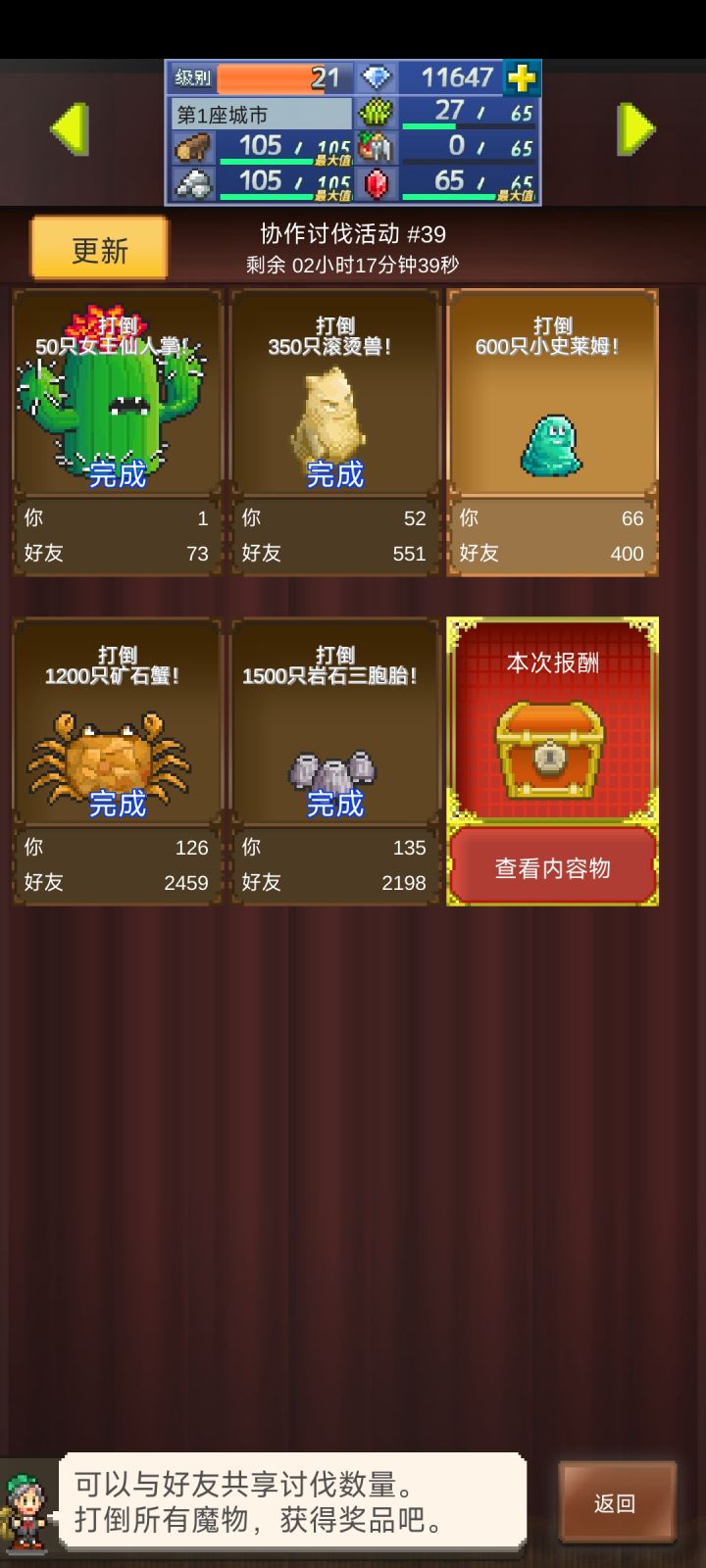 大佬们救一救,史莱姆我有66只。以为是明天截图