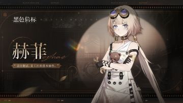 神谕隐所-成员战斗影像｜赫菲「我的力气？当、当然不小了！」