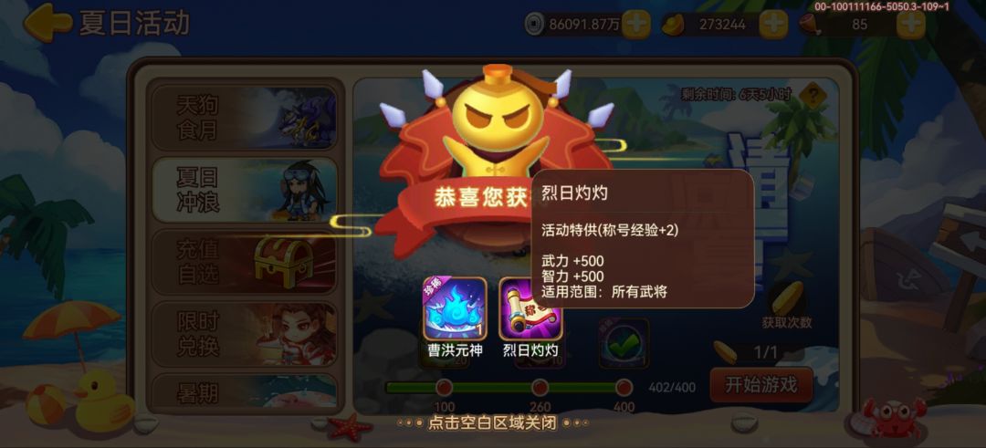 夏日冲浪获得称号(提醒) 2