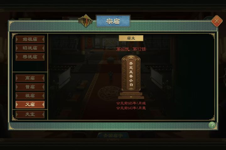 齐定王姜小白截图