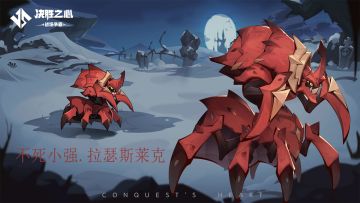 【决胜之心】英雄档案：不死小强