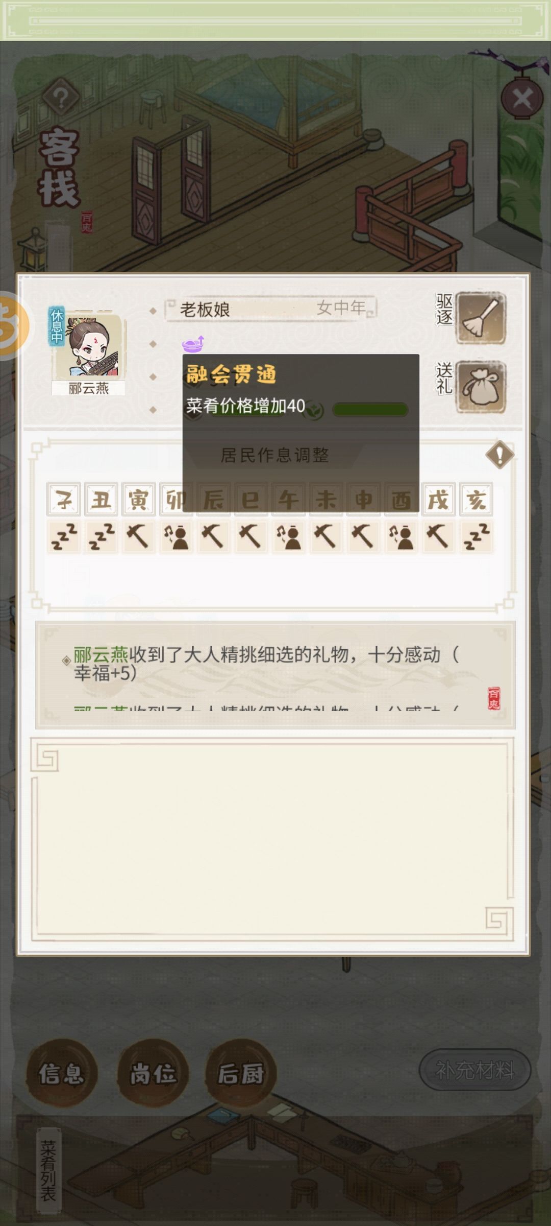 这老板娘技能效果是有发动条件吗? 1