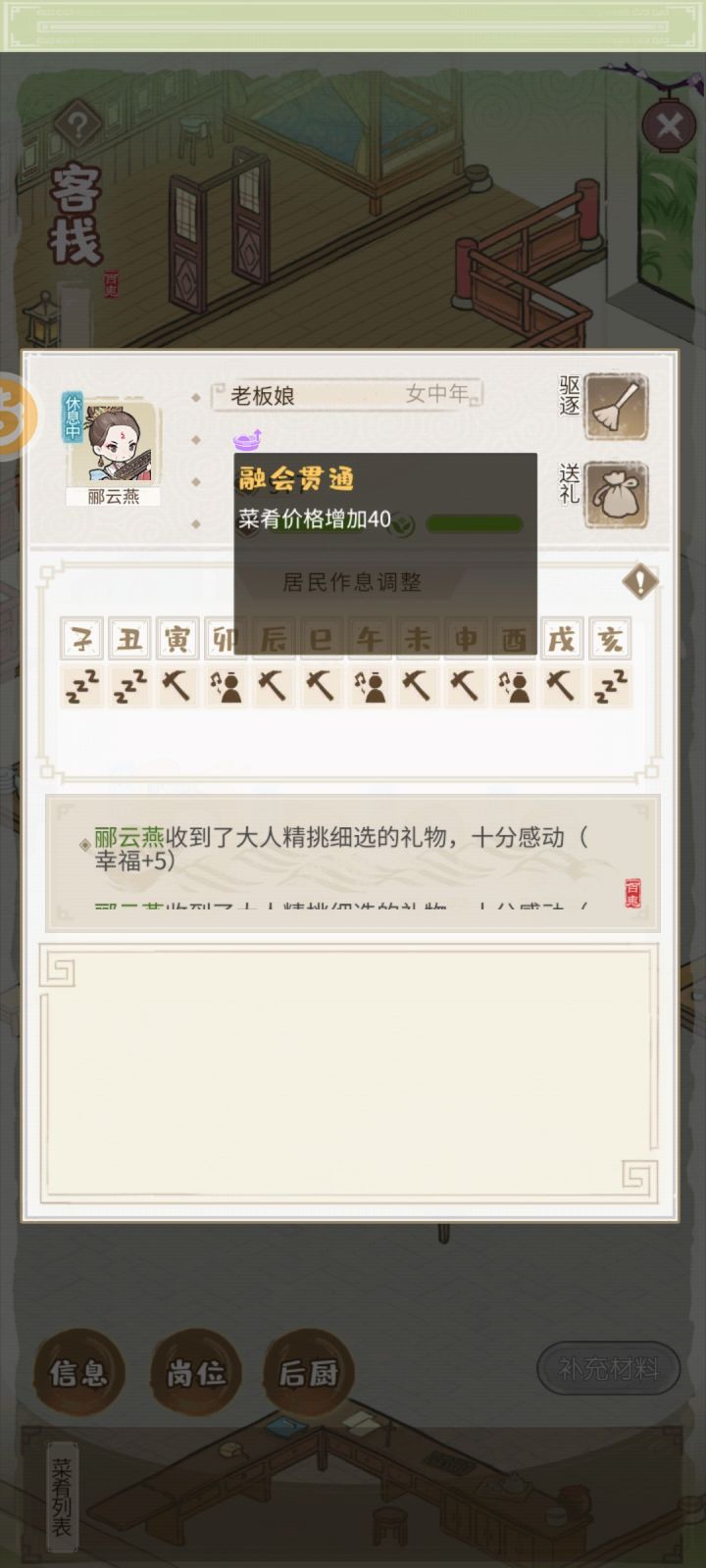 这老板娘技能效果是有发动条件吗?截图