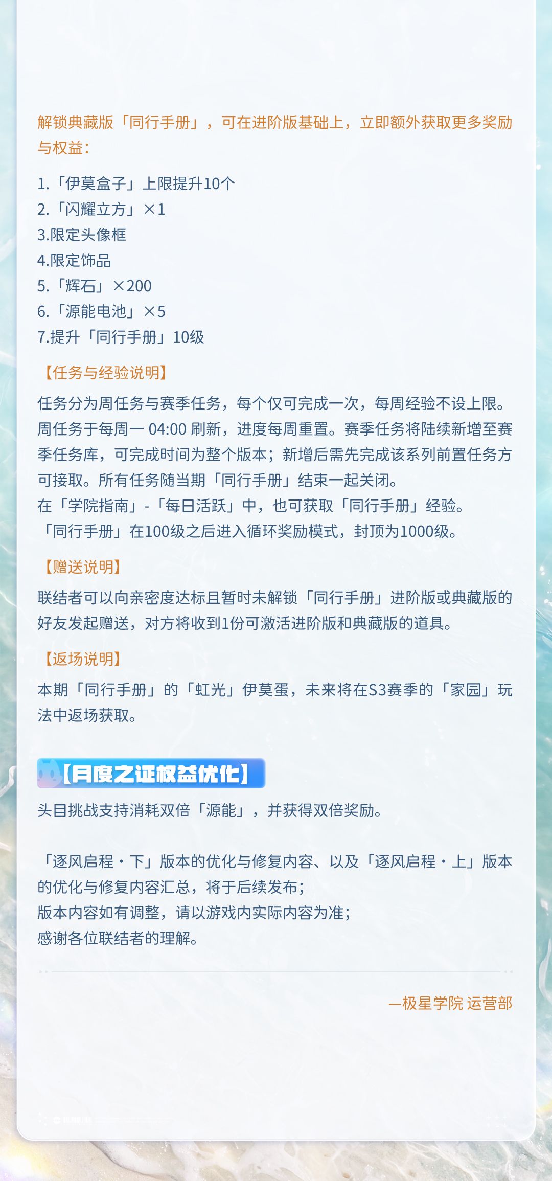 还在“水” 「逐风启程・下」万字更新公告 15