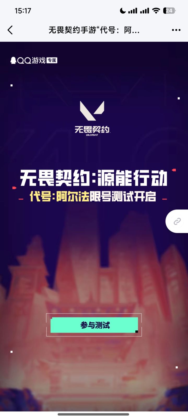 无畏契约:源能行动限号测试开启截图