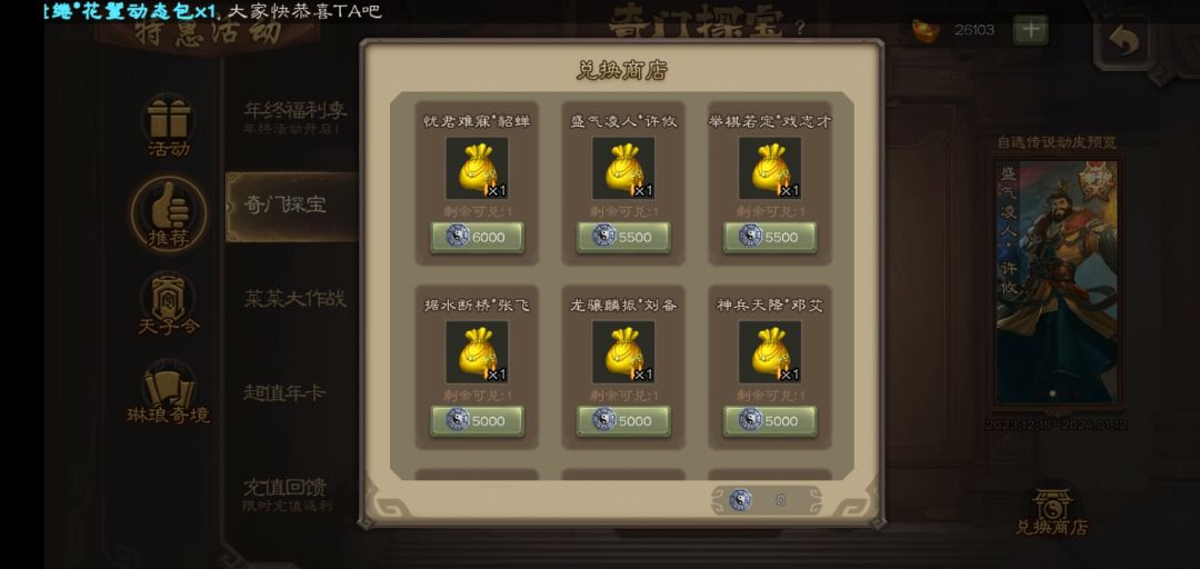奇门探宝要拿5500碎片需要多少元宝? 2