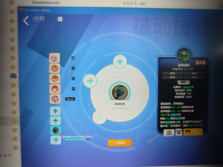 封印扣了，不给我开光环？截图