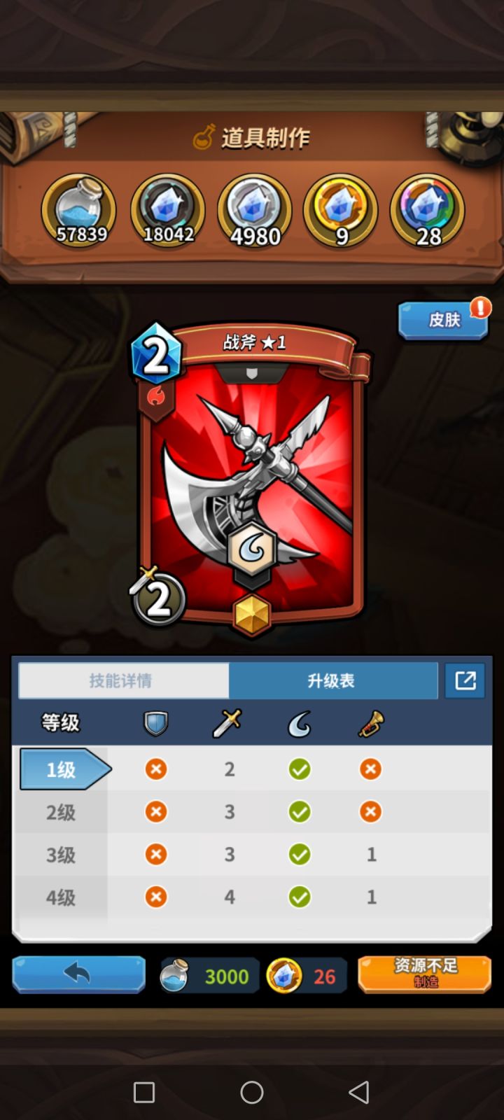 战斧对比截图
