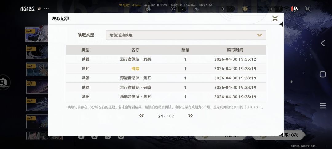 我可以玩鸣潮 2