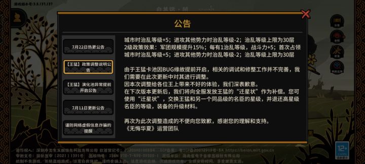 那个别用那个王猛迁星状截图
