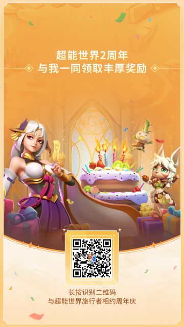 2周年庆预约火热进行中