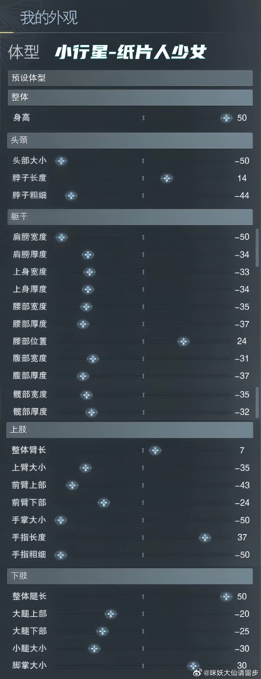 空间偷的体型 4
