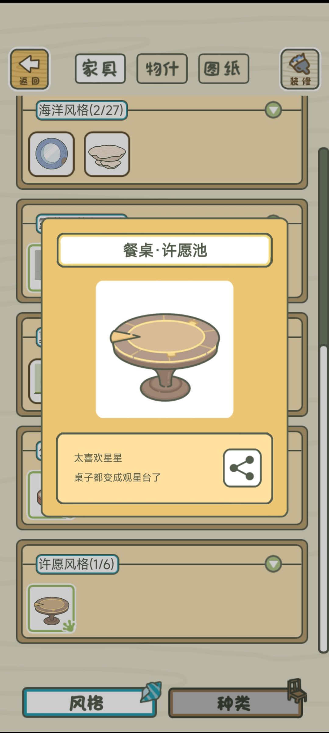 老师们,许愿风格的咋获得哇 1