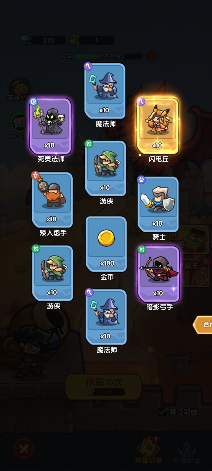 我在《王国大作战:前线》招募里出货了!截图