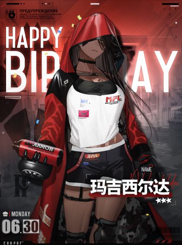 【生日祝福】玛吉西尔达