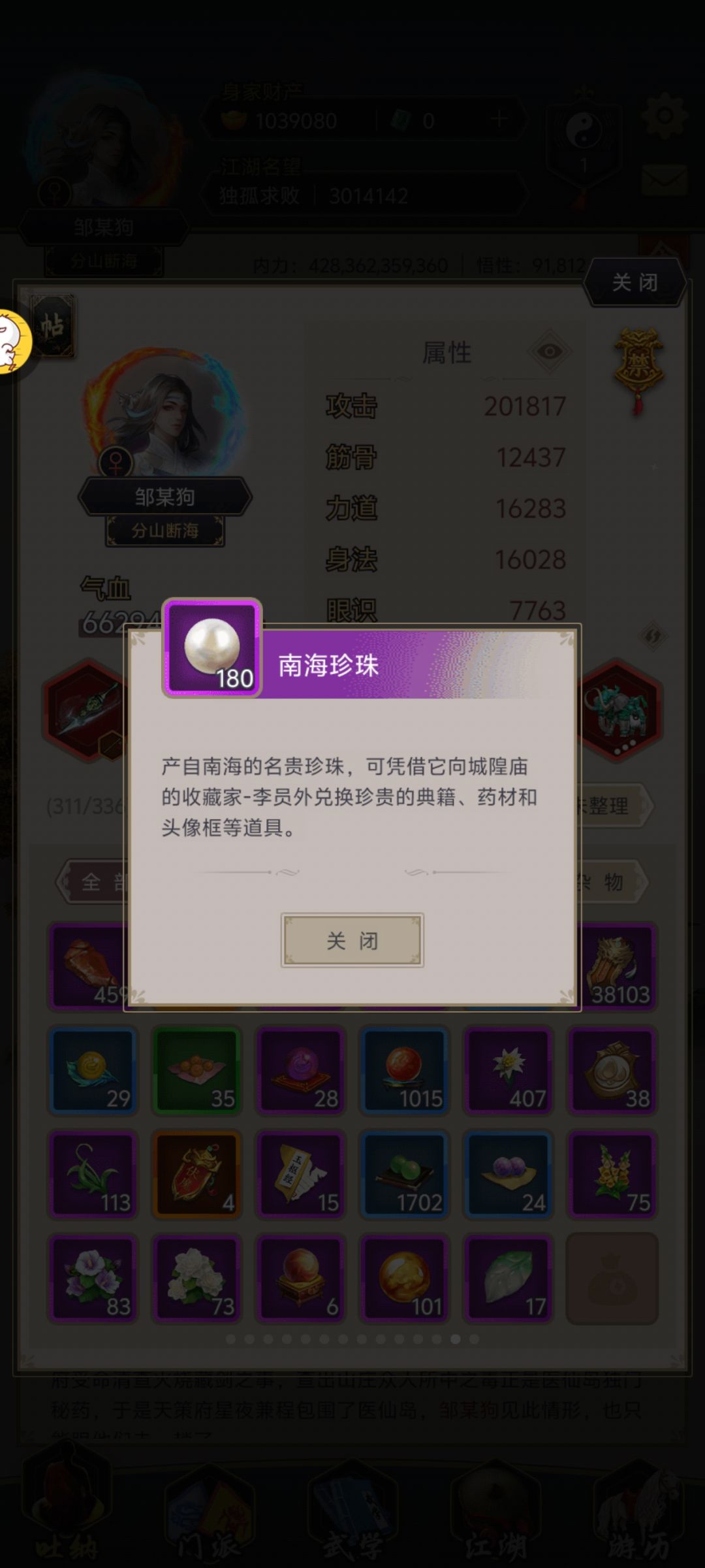 剑第三本红书换啥,来高人指点 6