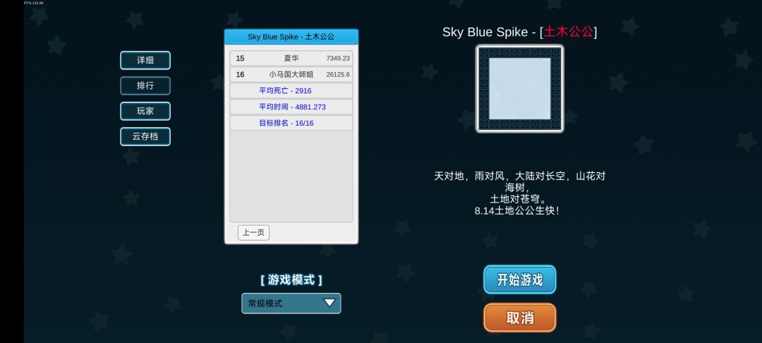 《Sky Blue Spike》85难度中短存 2