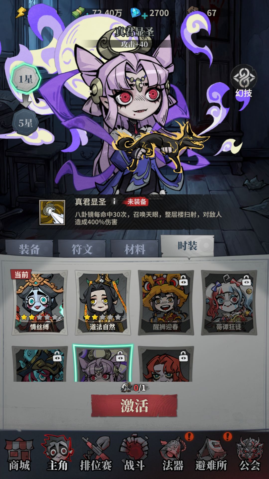 电系流派的构筑截图