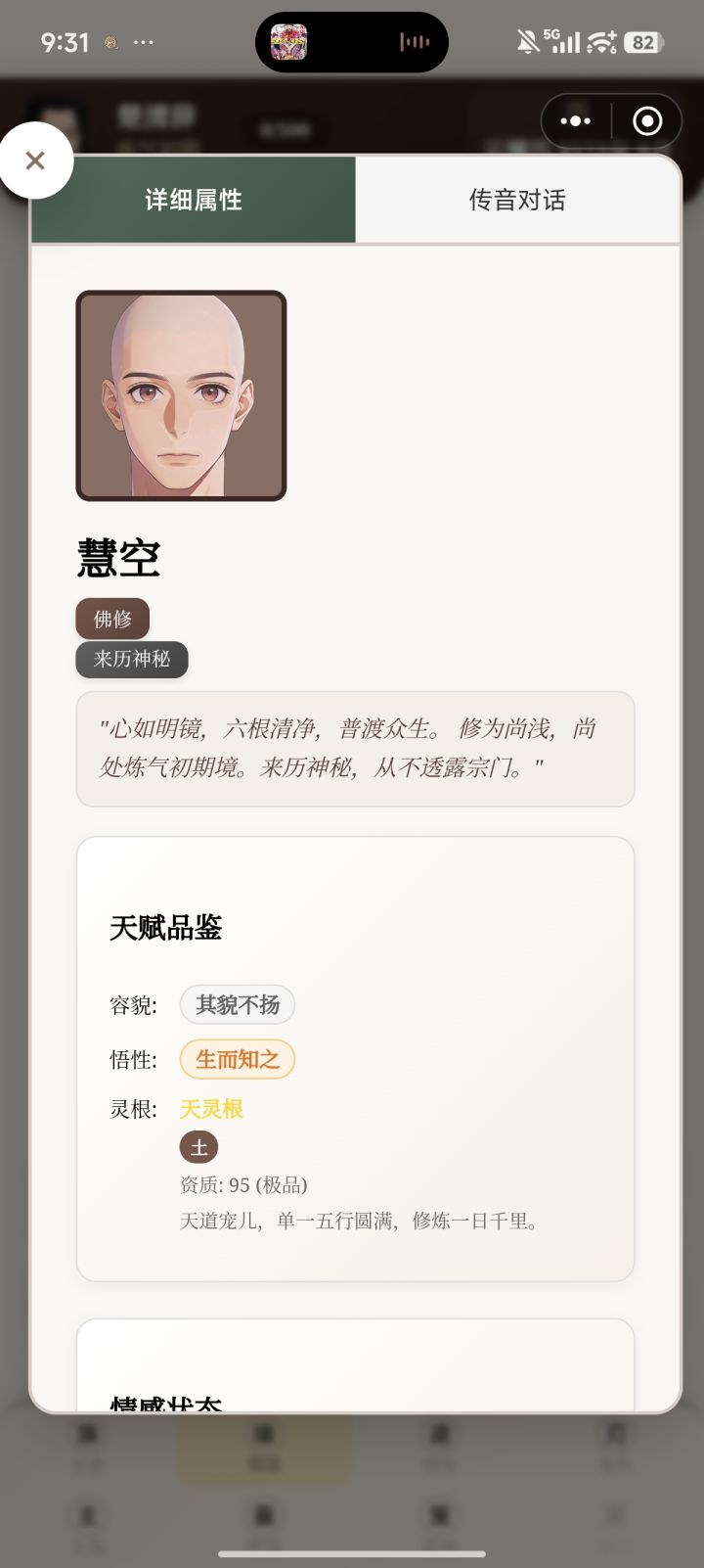 慧空是固定其貌不扬吗?重开好几次全是其貌不扬截图