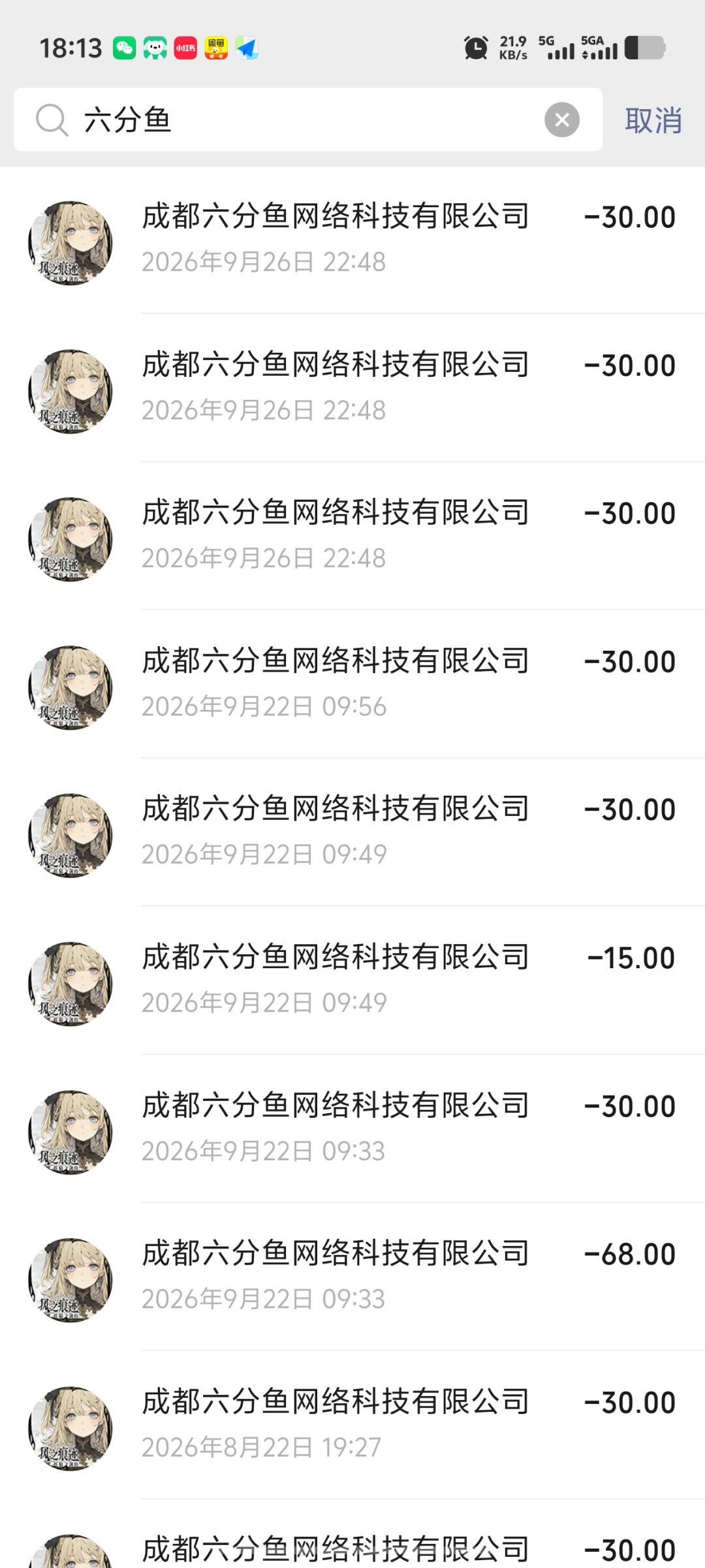 把我的账号还给我!骗子公司 3