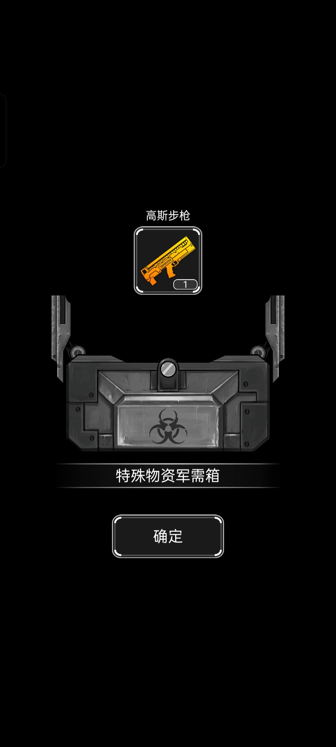 运气真好,第三次开六级箱子就出了高斯步枪 1
