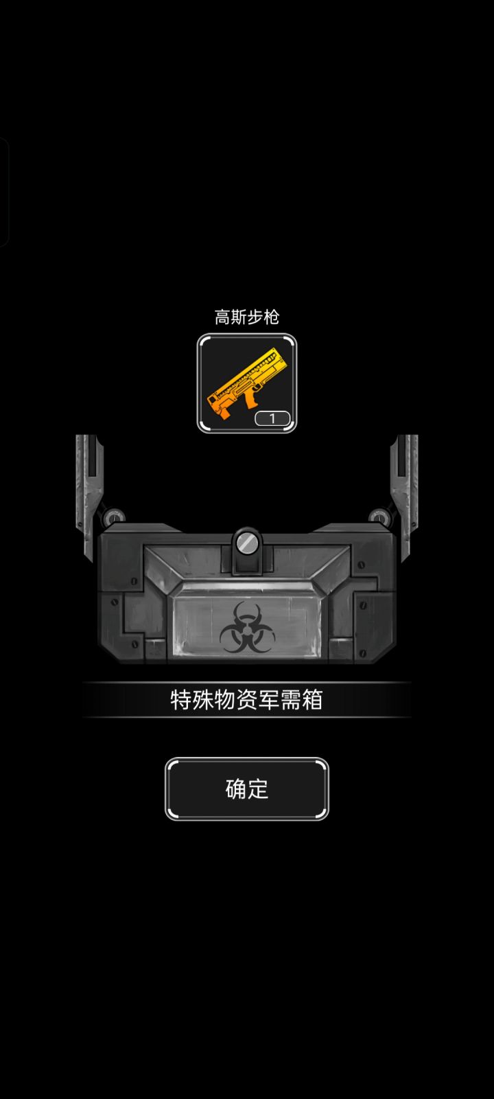 运气真好,第三次开六级箱子就出了高斯步枪截图