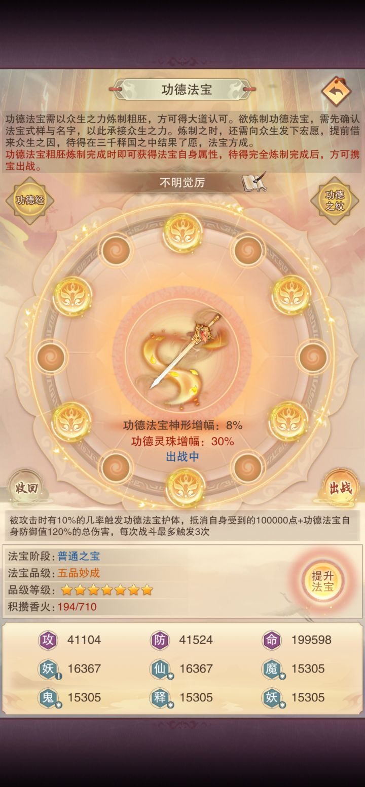 怎么技能是防御的？请问大佬功德法宝都是这个技能吗？截图