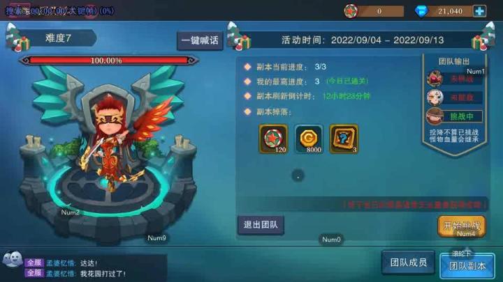 我给本文定位下，记录+炫耀+活动副本攻略 2截图