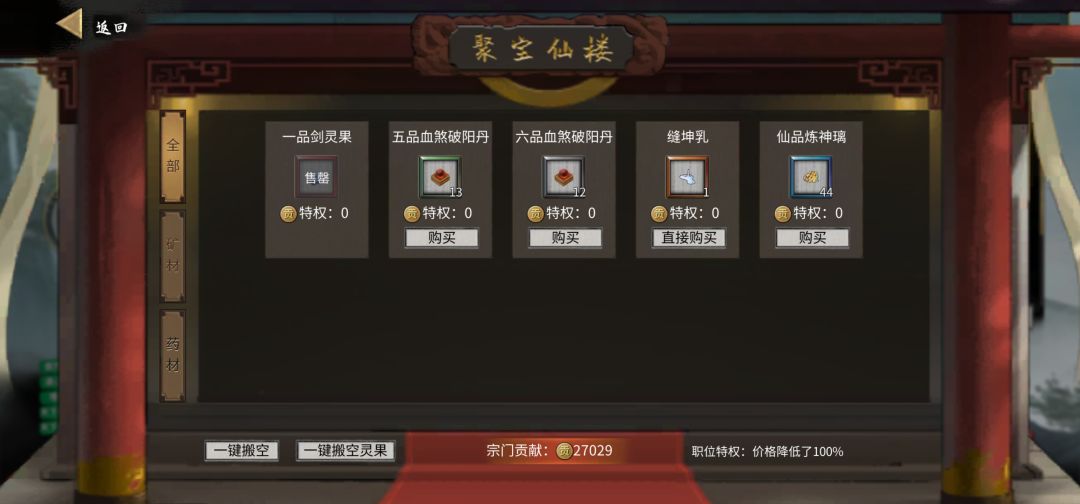宗门搬迁跳过慕仙州直接 3